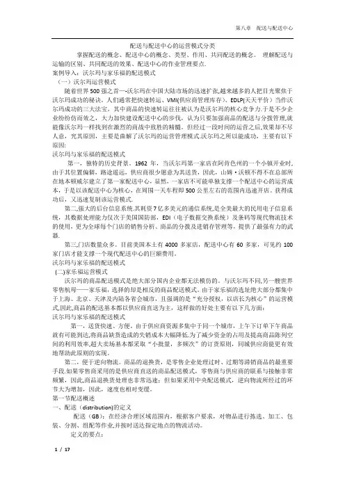 配送与配送中心的运营模式分类