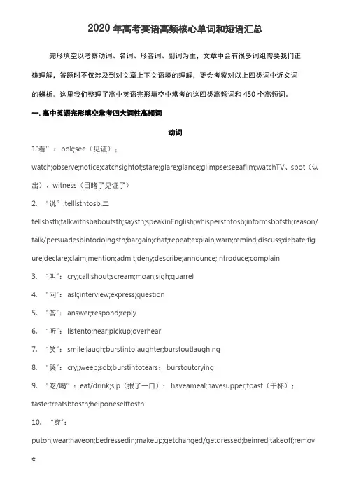 2020年高考英语高频核心单词和短语汇总(20页)