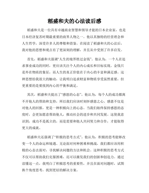 稻盛和夫的心法读后感