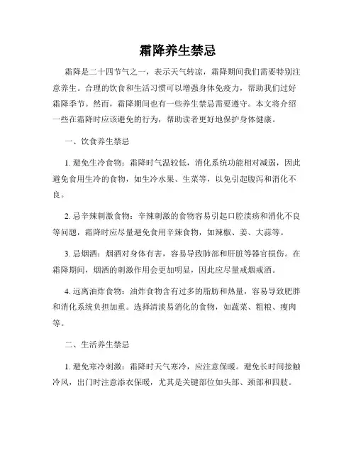 霜降养生禁忌