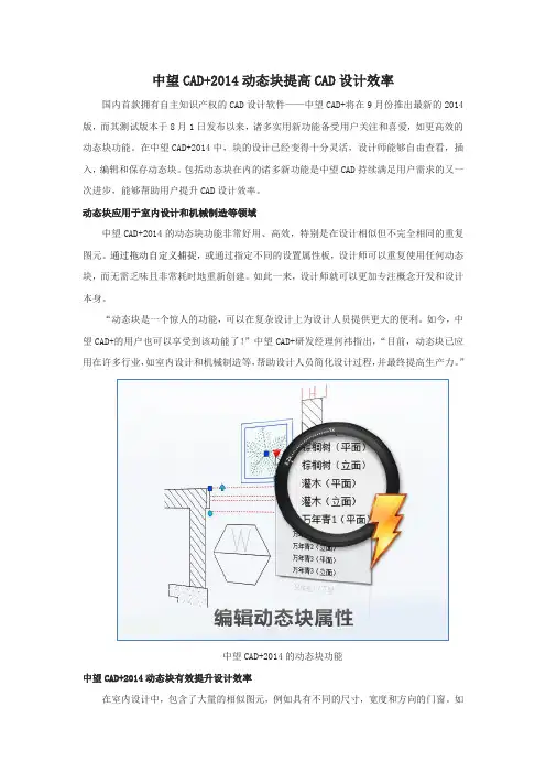中望CAD+2014动态块提高CAD设计效率