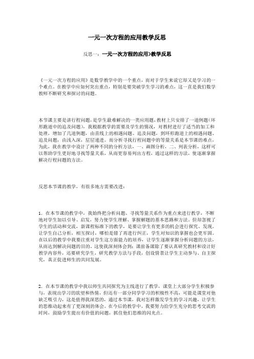 一元一次方程的应用教学反思