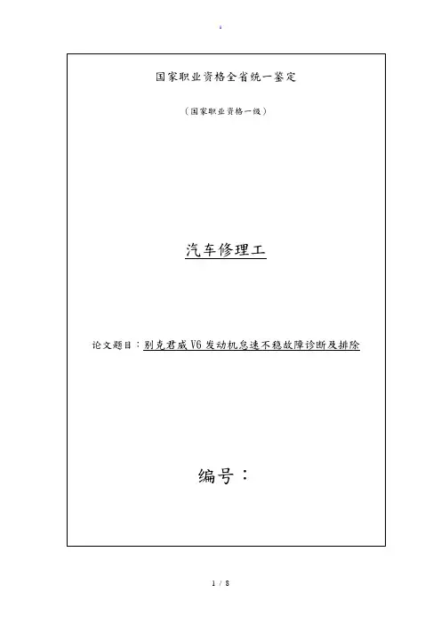 别克君威V6发动机怠速不稳故障诊断及排除
