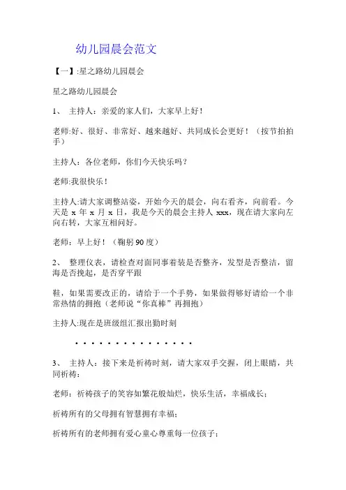 幼儿园晨会范文.doc