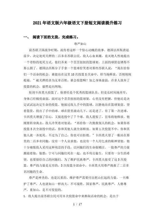 2021年语文版六年级语文下册短文阅读提升练习