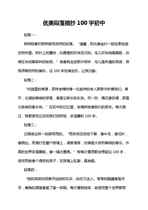 优美段落摘抄100字初中