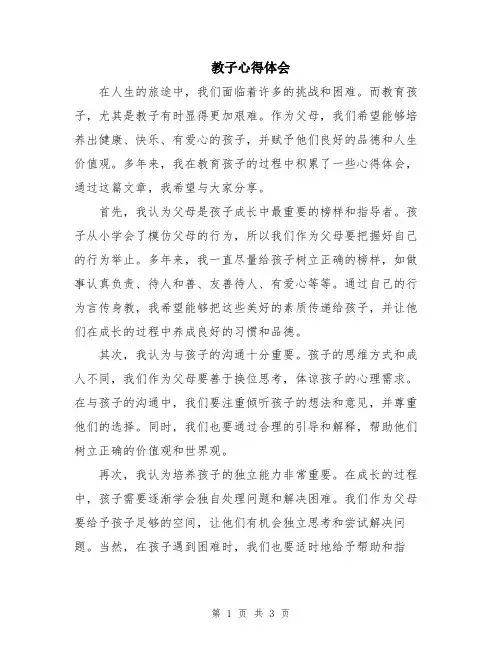 教子心得体会