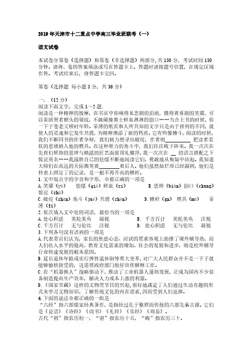 2018-2019天津市十二重点中学高三毕业班联考