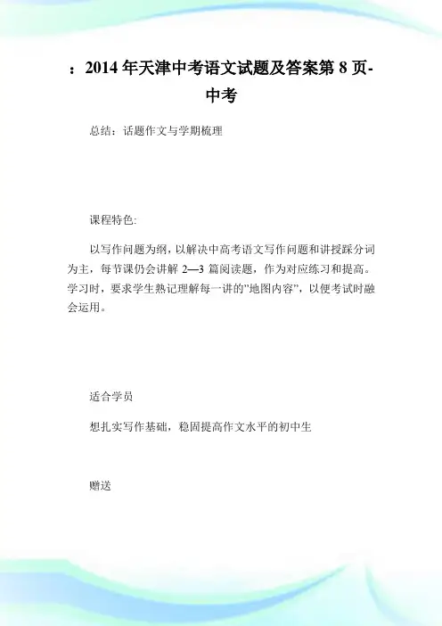天津中考语文试题及答案8.doc