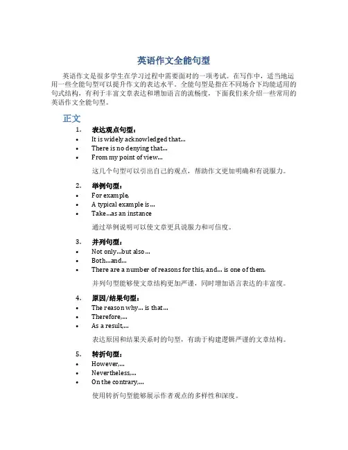 英语作文全能句型