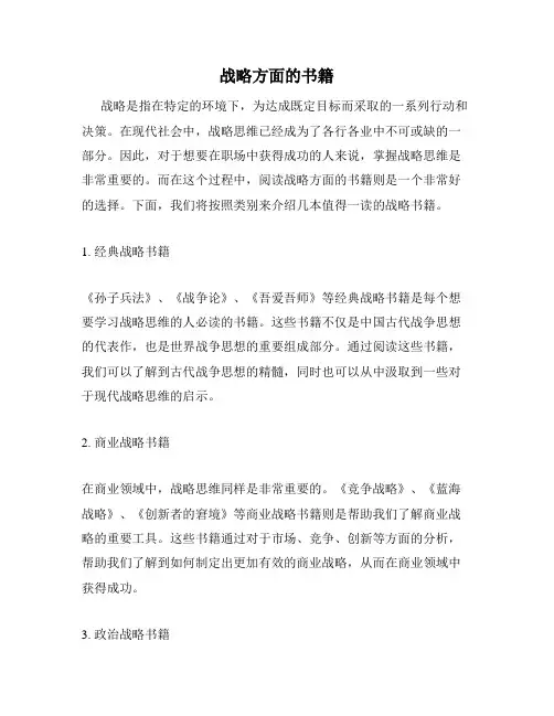 战略方面的书籍