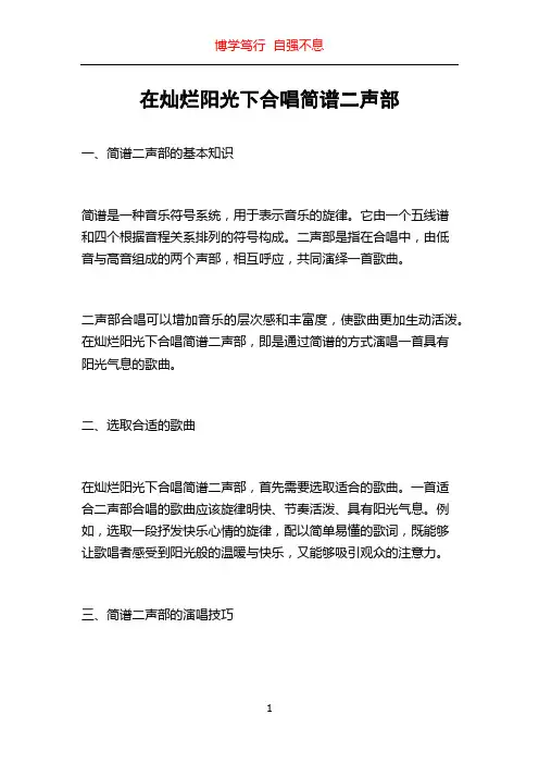 在灿烂阳光下合唱简谱二声部