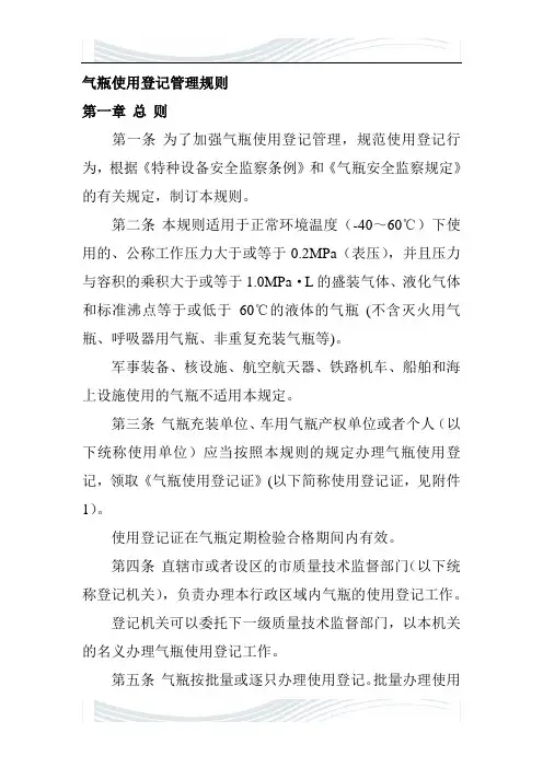 气瓶使用登记规定