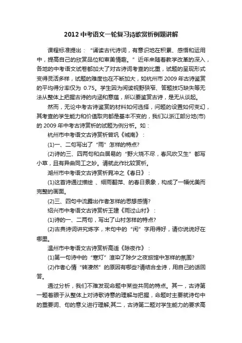 2012中考语文一轮复习诗歌赏析例题讲解