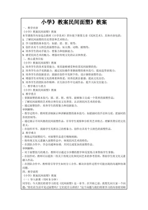 小学》教案民间面塑》教案