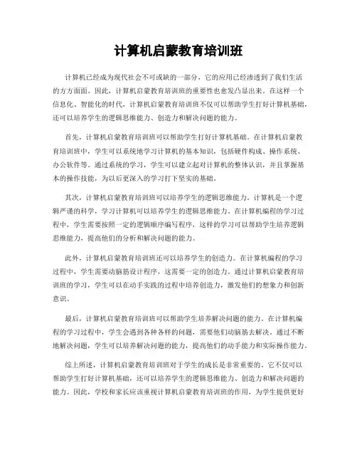计算机启蒙教育培训班