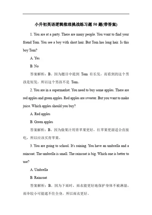 小升初英语逻辑推理挑战练习题50题(带答案)