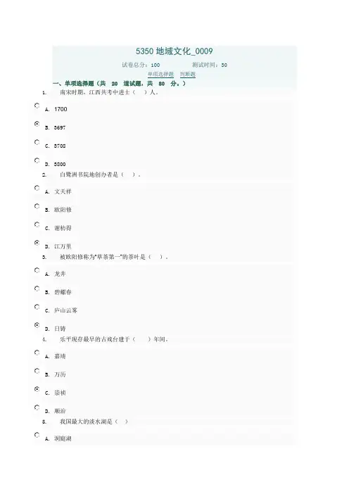 3.作业5350地域文化