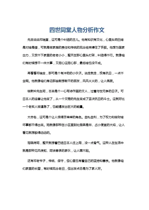 四世同堂人物分析作文