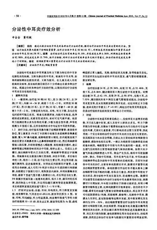 分泌性中耳炎疗效分析