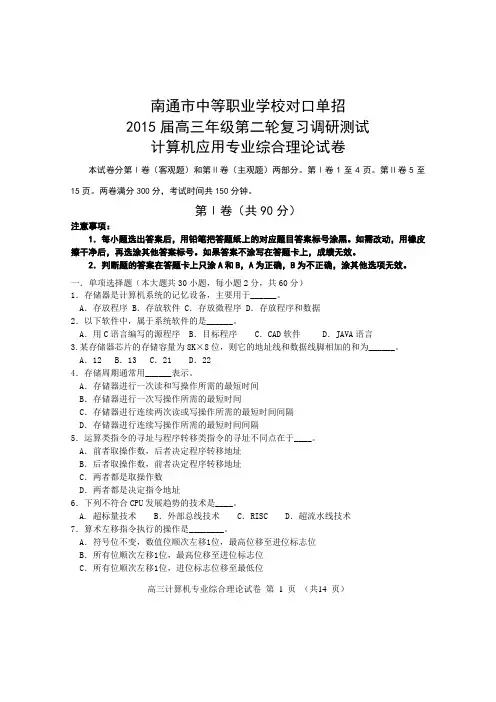 2015年南通市对口单招计算机综合理论二模试卷