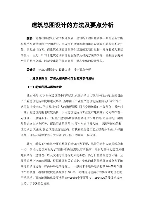 建筑总图设计的方法及要点分析