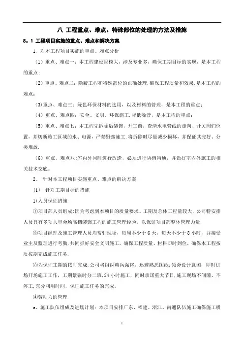 关键施工技术难点及解决方案【范本模板】
