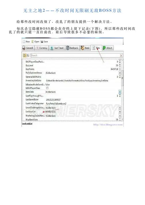 无主之地2——不改时间无限刷无敌BOSS方法