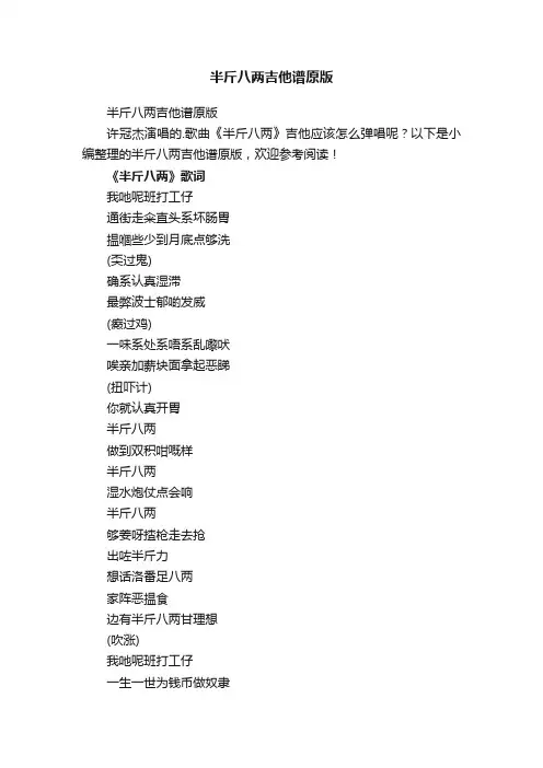 半斤八两吉他谱原版