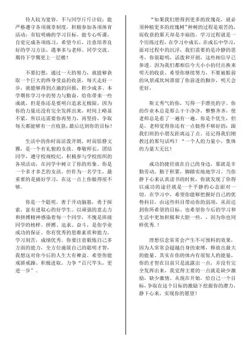 期末学生评语(1-6年级)(已编辑可直接打印)