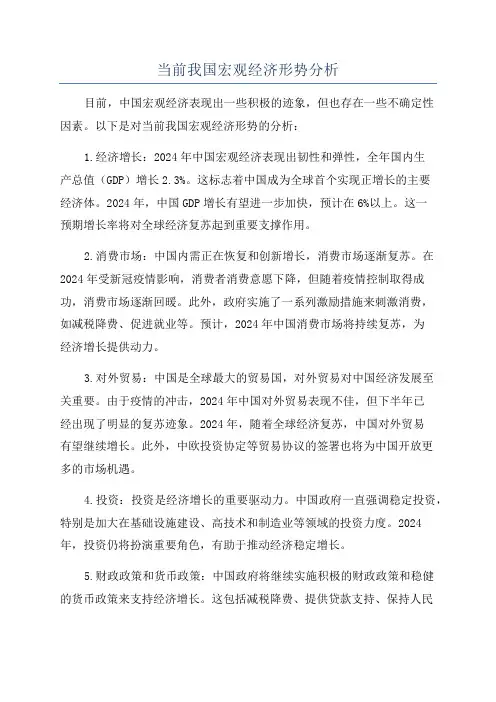 当前我国宏观经济形势分析