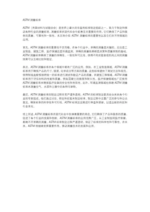 astm测量标准