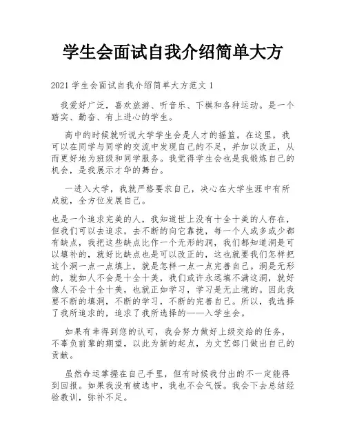 学生会面试自我介绍简单大方