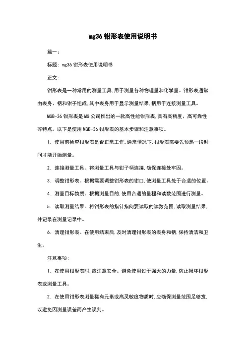 mg36钳形表使用说明书