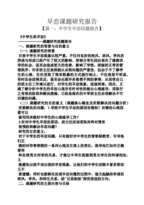 工作报告之早恋课题研究报告