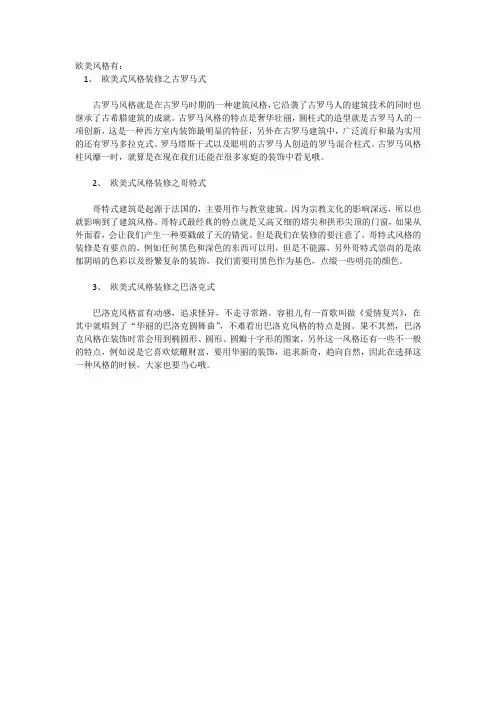 欧美风格有哪几种