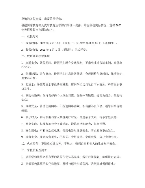 文水县暑假放假通知书模板