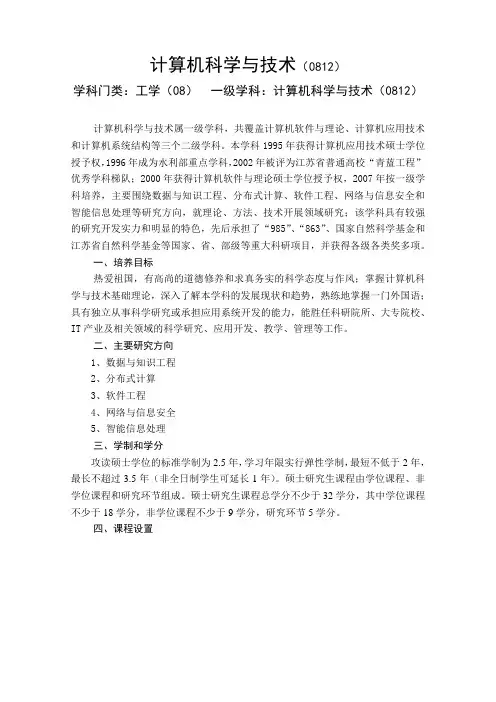 计算机科学与技术(0812) - 河海大学研究生院