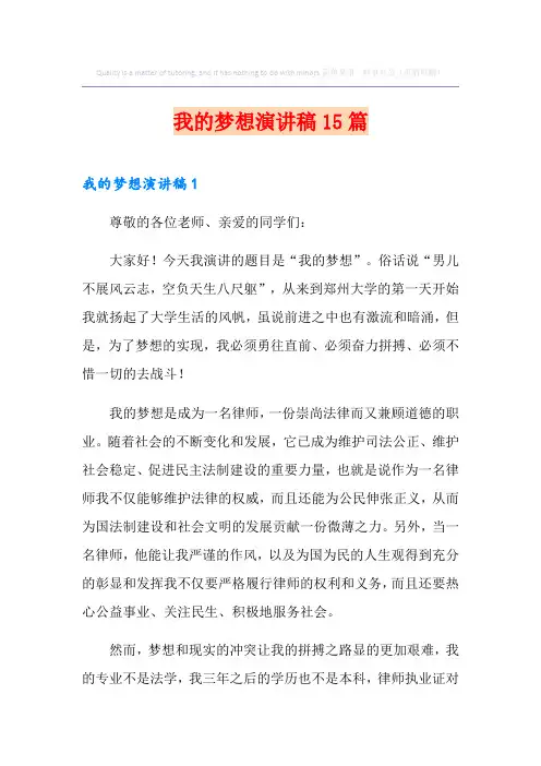 我的梦想演讲稿15篇