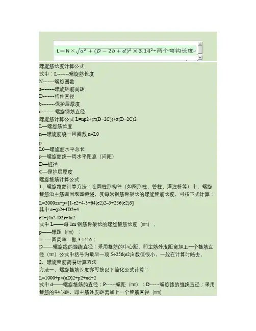 螺旋筋长度计算公式讲解