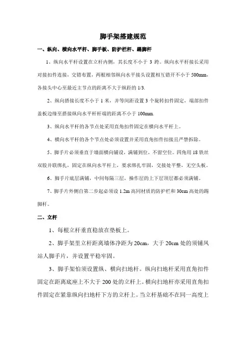脚手架搭建规范