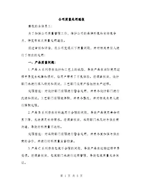 公司质量处罚通报（3篇）