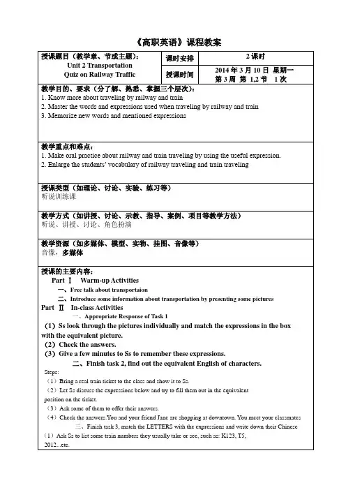 高职英语Unit 2 教案