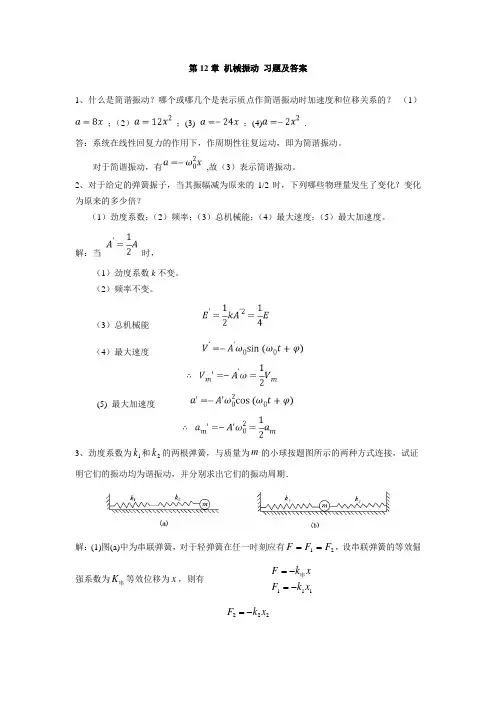 大学物理课后习题答案第十二章