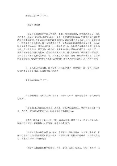 论语读后感300字12篇