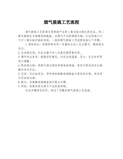 烟气脱硫工艺流程