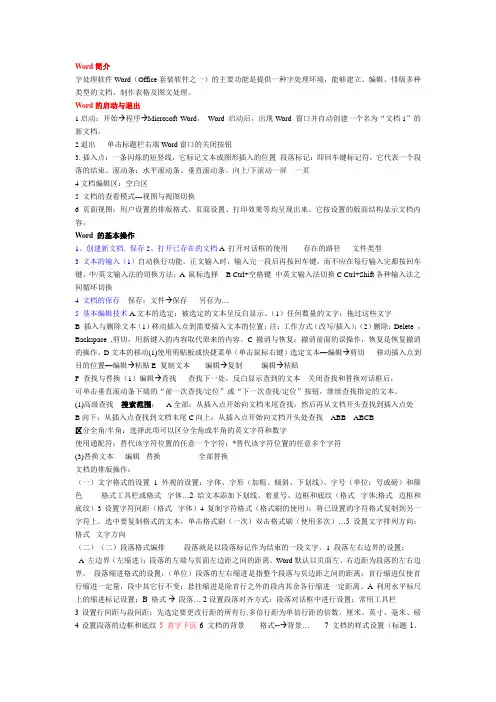 Word相关知识点