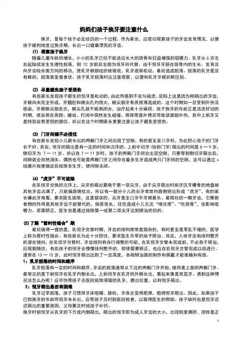 儿童换牙注意事项