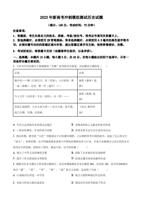 精品解析：重庆市西南大学附属中学2023届高三新高考冲刺模拟历史试题(原卷版)