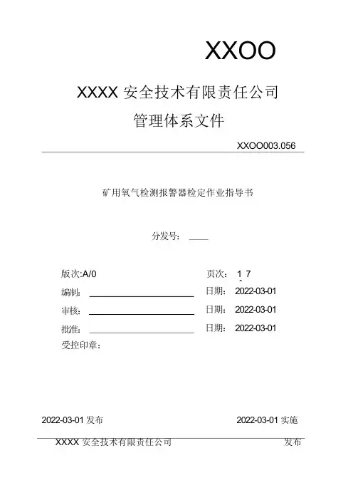 氧气作业指导书